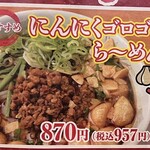 ラーメン縁屋 - にんゴロ