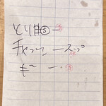 ラーメン縁屋 - オーダー伝票