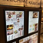 難波千日前 釜たけうどん - 