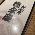 炭劇場 徳永座 - 