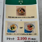 お食事 ちゅうぼう - 