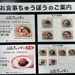 お食事 ちゅうぼう - 