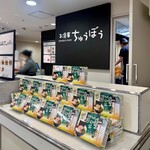 お食事 ちゅうぼう - 