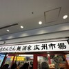 広州市場 横浜ポルタ店