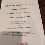 なにわフレンチびぎん - コースの料理