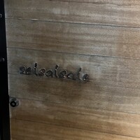 セルサルサーレ -  セルサルサーレ -