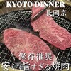 肉が旨い。 長岡京店
