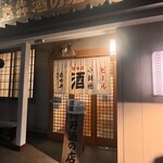 向井酒の店 - 
