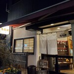 連根屋 - お店外観