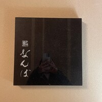 鮨 なんば 日比谷 - 