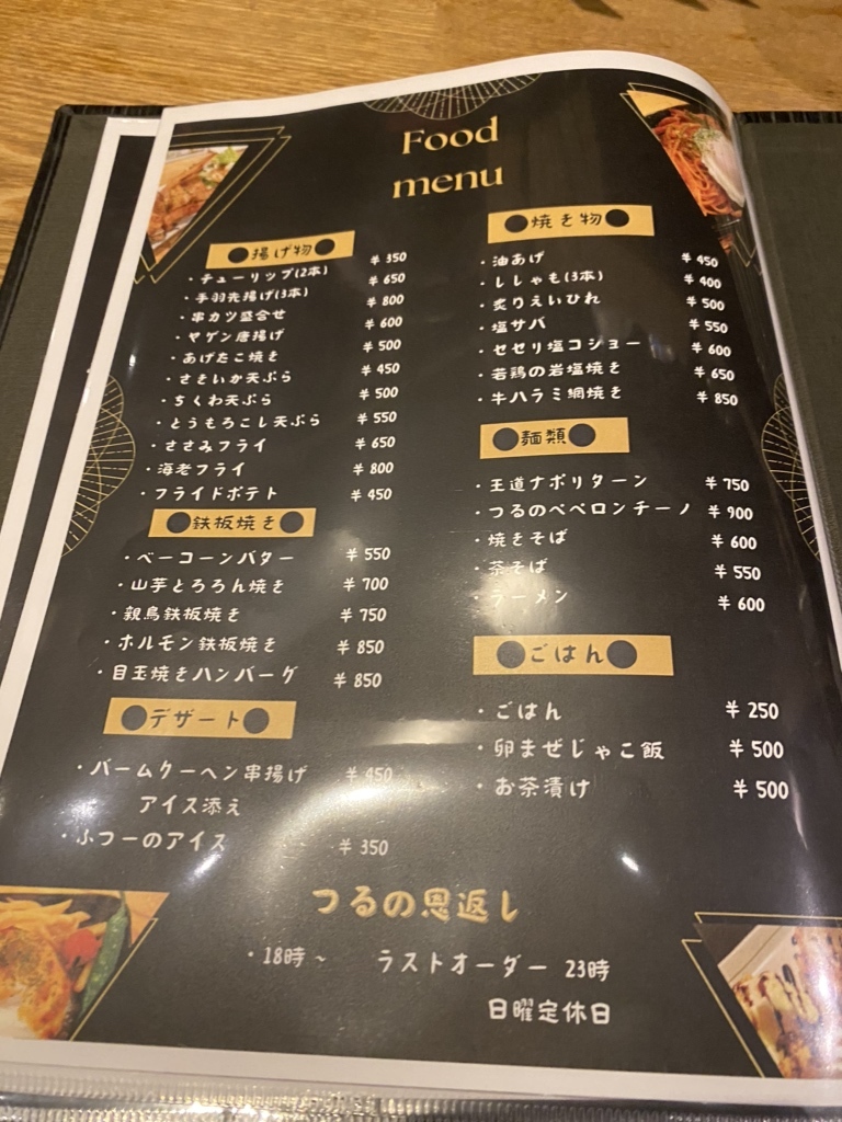 メニュー写真 : つるの恩返し - 丸亀/居酒屋 | 食べログ 