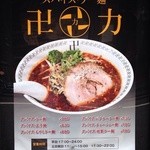 スパイス・ラー麺 卍力 - メニュー看板