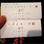 スパイス・ラー麺 卍力 - つけ麺はじまりました！