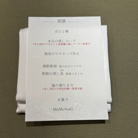 銀座 桃の木 - 