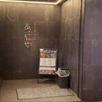 あぶりや - あぶりや千里中央店