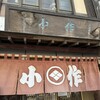 小作 甲府駅前店