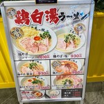 麺や 鳥の鶏次 - メニュー
