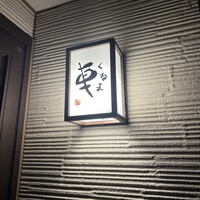 天ぷら 車 - 