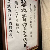 築地青空三代目 丸の内 - 