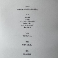 レストラン 翠葉 - 