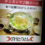 野毛とりとん - 