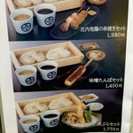 寛文五年堂 - メニューの一部