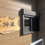 仲屋たいやき店 - 