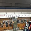 まこちゃん 大井町店