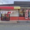 珍来 牛久店