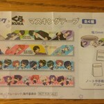 無添くら寿司 - びっくらポン マスキングテープ (2025.02.06)