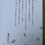 鮨 なんば - 口上　鮨なんば日比谷