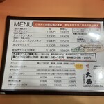 味の大西 小田原店 - メニュー