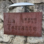 ラ・テラス - 