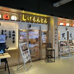 長崎食堂 三代目 じげもんとん - 