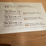 日本料理 箱根 華暦 - 日本酒限定メニュー