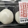白玉饅頭　元祖 吉野屋 - 