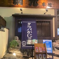 網元本館 - 