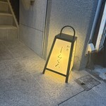 和食しんくろ - 