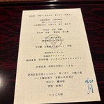 和食しんくろ - 