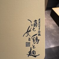 酒と女と鶏と麺 - タッカンマリ冷麺　酒と女と鶏と麺✨