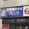 ゆで太郎 淡路町店