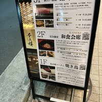 不二楼 - 