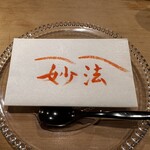 富小路 やま岸 - 