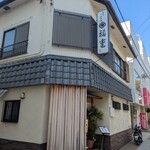 寿司・一品料理 福重  - 