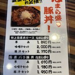 なまらうまいっしょ - 