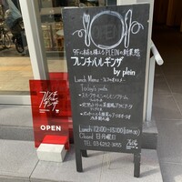 フレンチバルギンザ by plein - 
