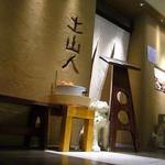 土山人 - メイン写真: