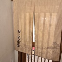 江戸前寿司 日ノ出茶屋 横浜 - 