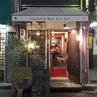 エノテカ・ベルベルバール - ココや！ココいっとけ！