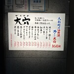 酒場 大穴 人形町店 - 